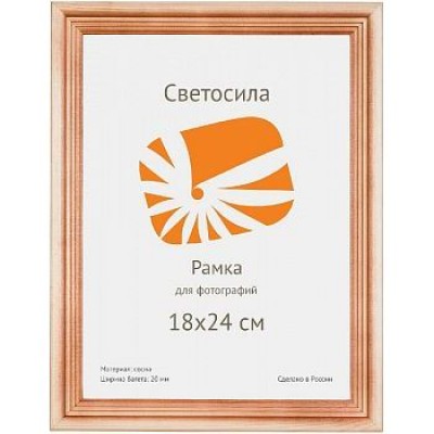 Рамка Светосила 18*24 сосна (50 шт.)