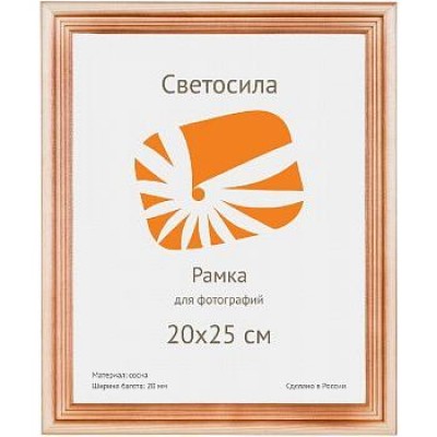 Рамка Светосила 20*25 сосна (25 шт.)