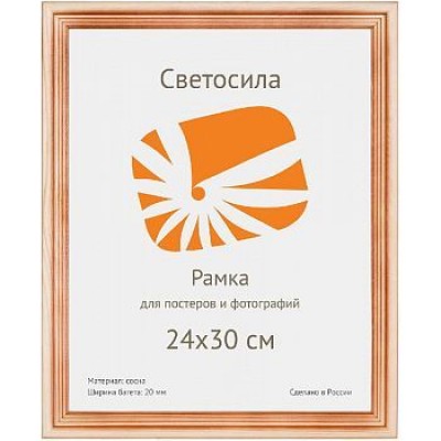 Рамка Светосила 24*30 сосна (25 шт.)